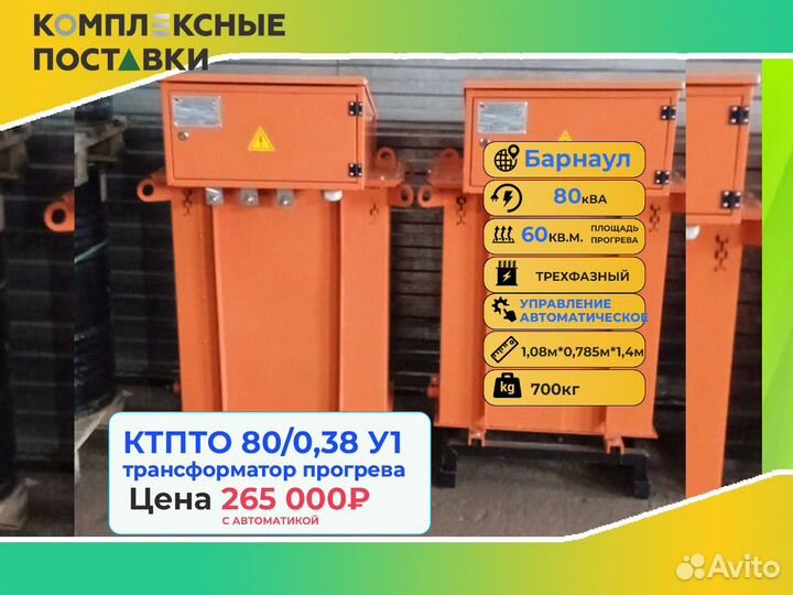 Ктпто80 0.38у1