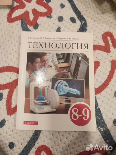 Учебник по технологии