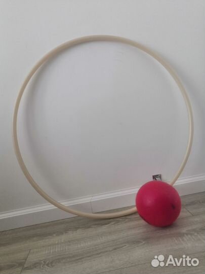 Обруч и мяч