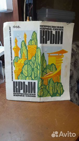 Карта Крыма СССР 1968