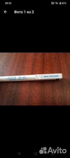 Шариковая ручка мчс России