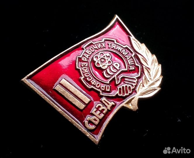 Значки Энергетика, Строительство и финансы