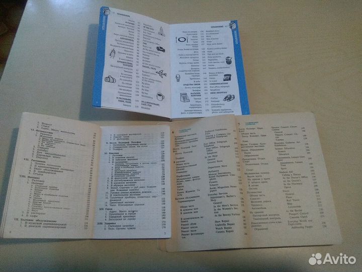 Разговорники, словари