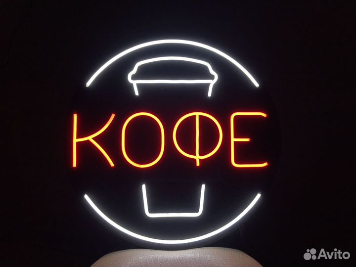 Неон кофе