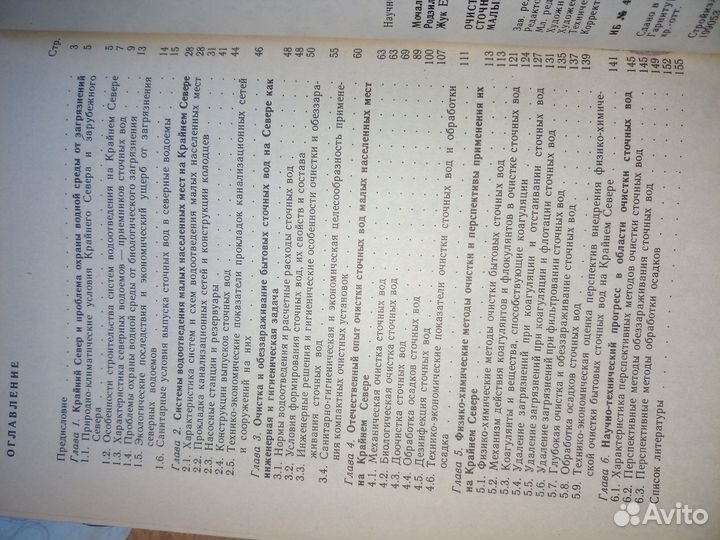 Очистка и обеззараживание сточных вод 1991г