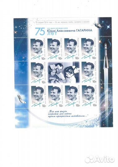 Почтовые Марки. 2016. 75 лет со дня рождения Ю.А.Г
