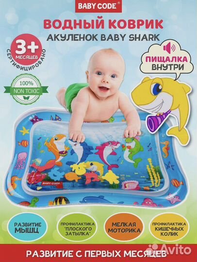 Детский водный коврик