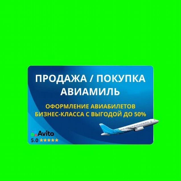 Мили аэрофлот продажа билеты бизнес класса