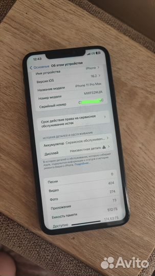 iPhone 11 Pro Max, 512 ГБ