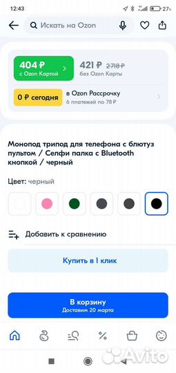 Селфи палка