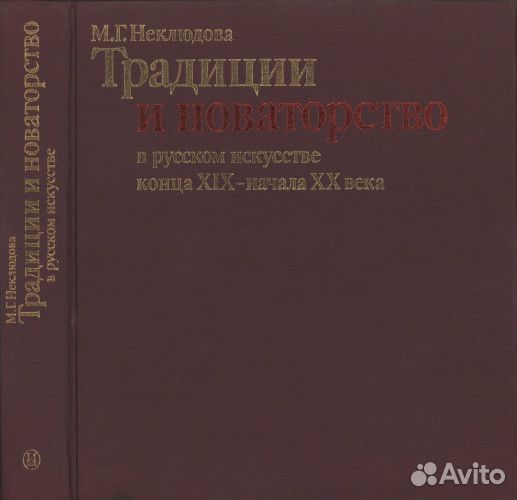 Традиции и новаторство в русском искусстве
