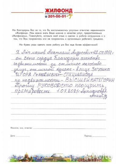 Услуги риэлтора по покупке и продаже недвижимости