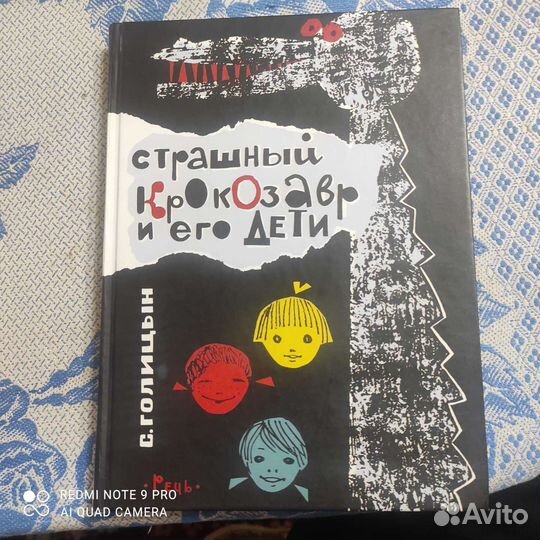 Страшный крокозавр и его дети