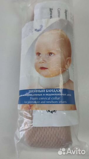 Шейный бандаж для новорожденных
