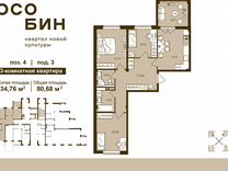 3-к. квартира, 80,7 м², 16/16 эт.