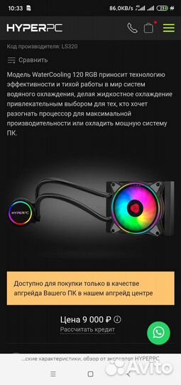 Сво hyperpc watercooling 120 rgb