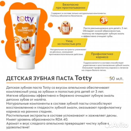 Детская зубная паста Totty
