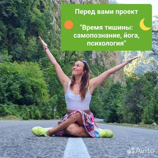 Йога, самопознание, психология