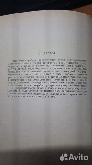 Книга Основы теории литературы