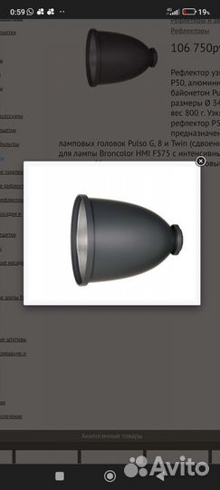 Комплект рефлекторов broncolor серии P