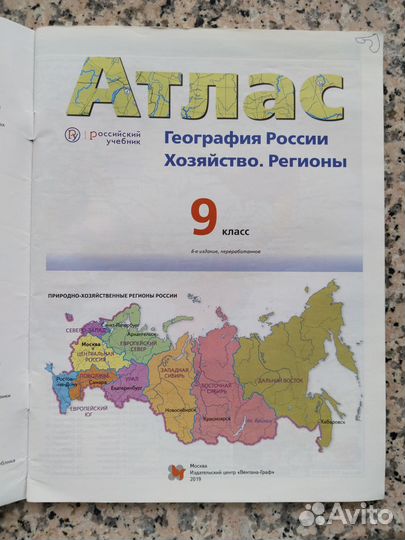 Атлас география 6, 7, 8, 9 класс
