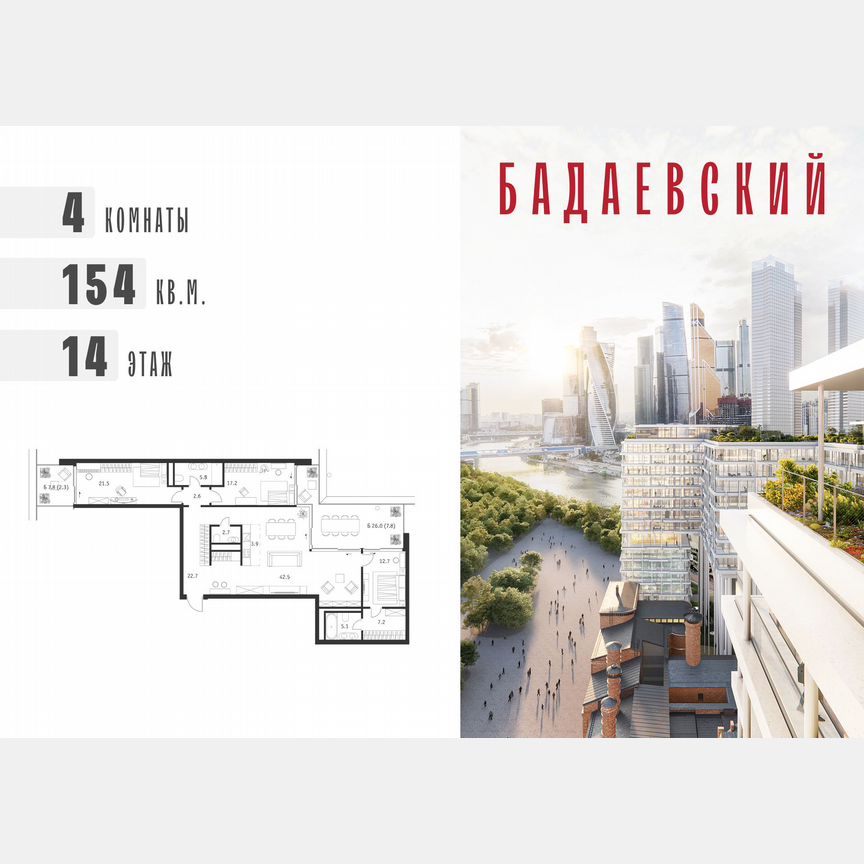 4-к. квартира, 154 м², 14/18 эт.