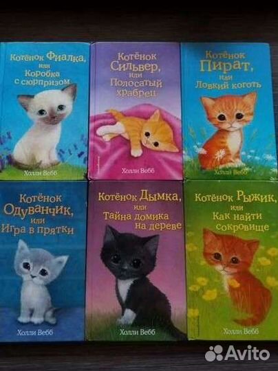 Холли Вебб: Добрые истории о зверятах