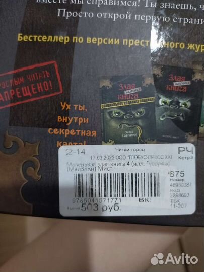 Маленькая злая книга Магнус Мист