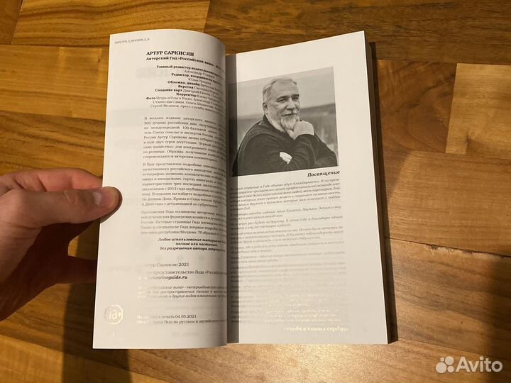 Российские вина. Авторский гид Артура Саркисяна