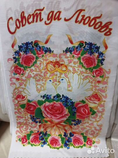 Свадебный рушник- полотенце