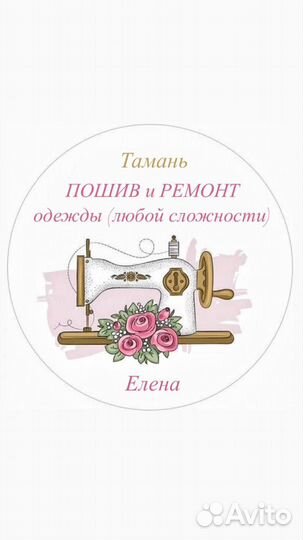 Ремонт и пошив одежды