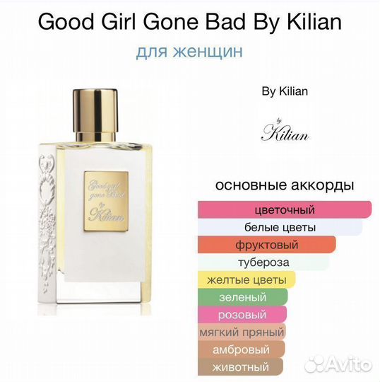 Kilian Good Girl Gone Bad парфюм Килиан