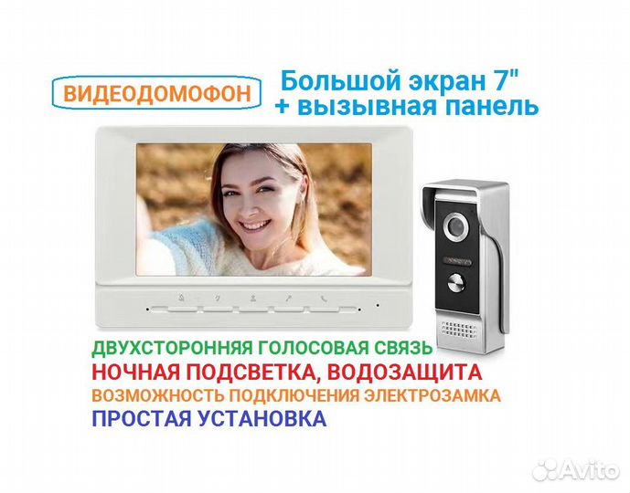 Видеодомофон цветной новый комплект