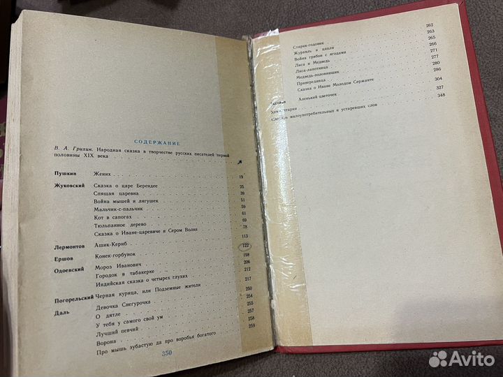 Русские народные сказки и былины