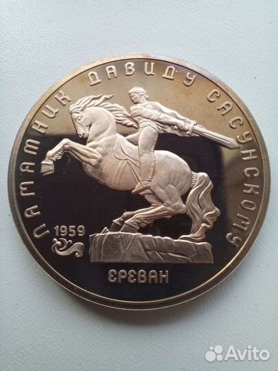 Юбилейные монеты СССР