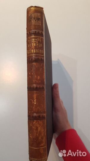 История эллинизма. Дройзен. 1890 г