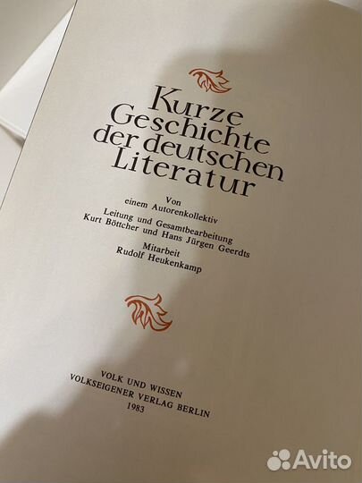 История немецкой литературы. В 3-х томах. 1985