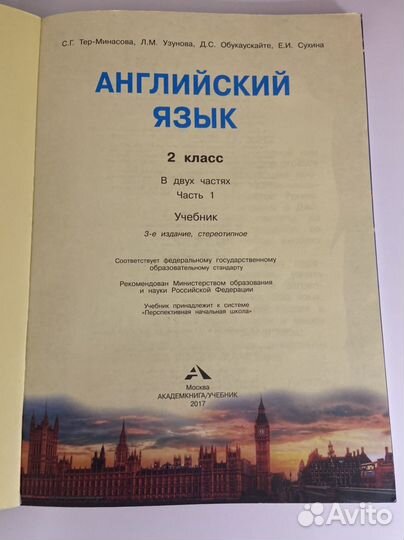 Английский язык 2 класс 2 части