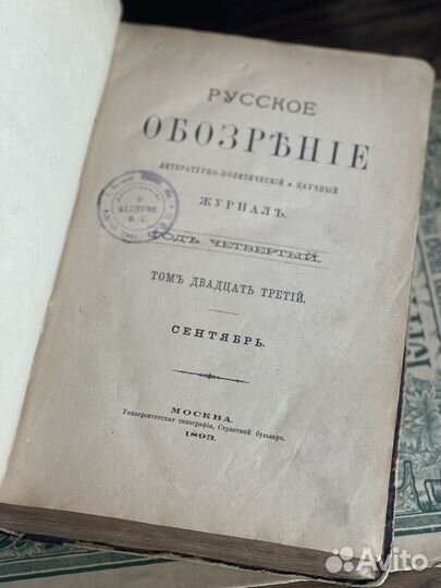 Книга Русское Обозрение 1893 год