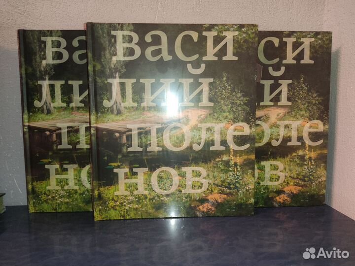 Василий Поленов. Каталог выставки