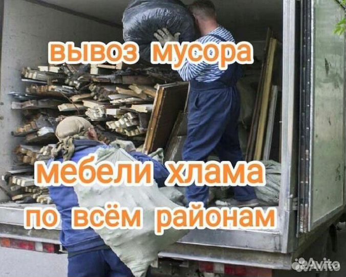 Вывоз мусора