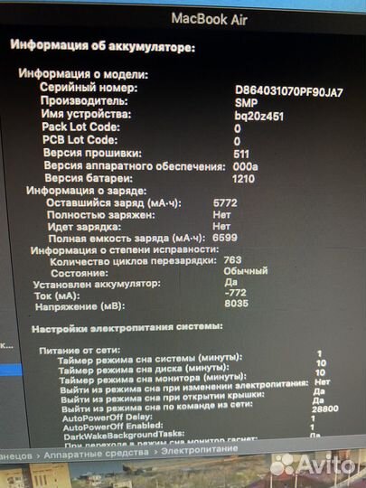 Продам MacBook Air
