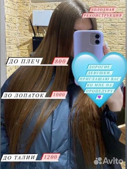 Ищу модель кератин/ботокс/холодная реконструкция