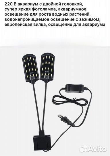 Светильник для аквариума