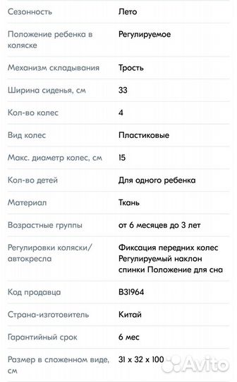 Коляска трость