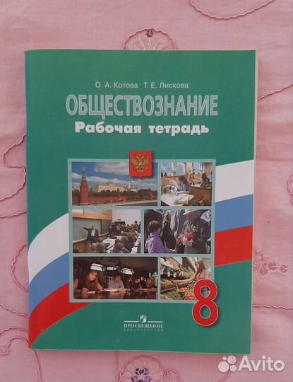 Обществознание рабочая тетрадь 8 класс