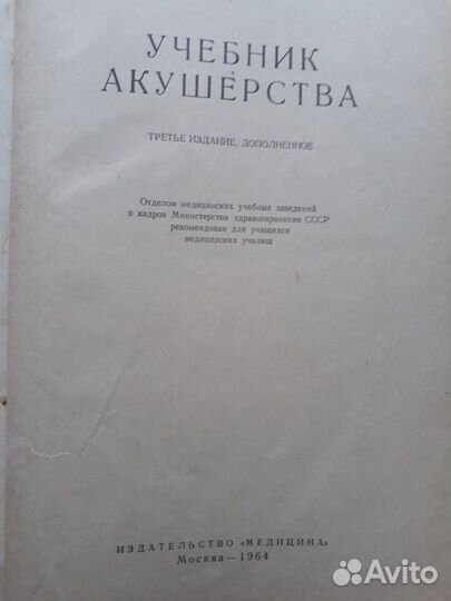 Учебник акушерства