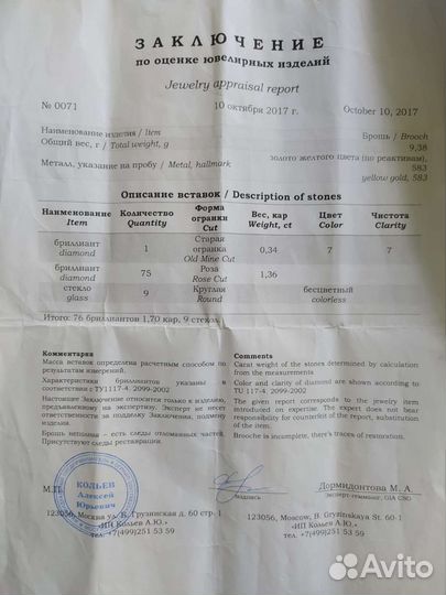 Антикварная брошь с алмазами