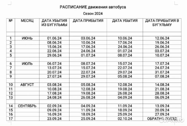 Автобусные туры