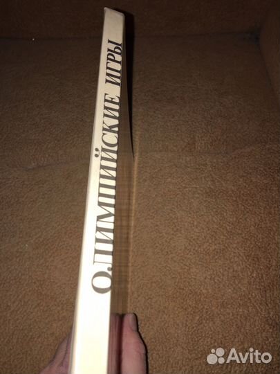 Озерецкая.Олимпийские игры,изд.1990 г